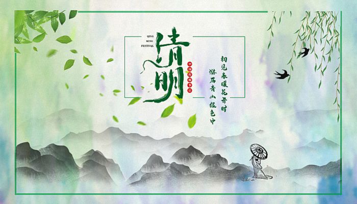 濟南翰森精密儀器有限公司2022清明節(jié)放假通知