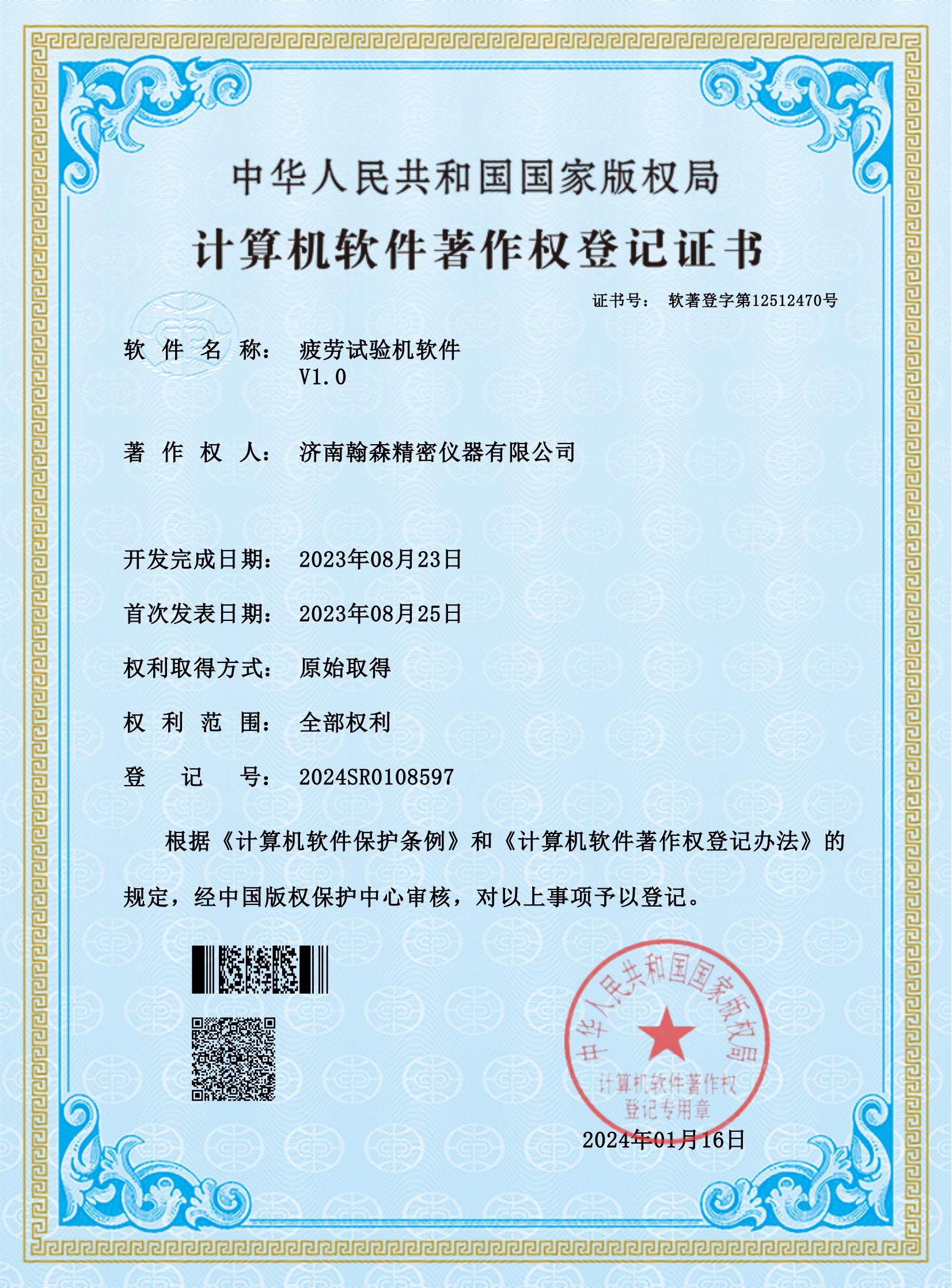 疲勞試驗(yàn)機(jī)軟件